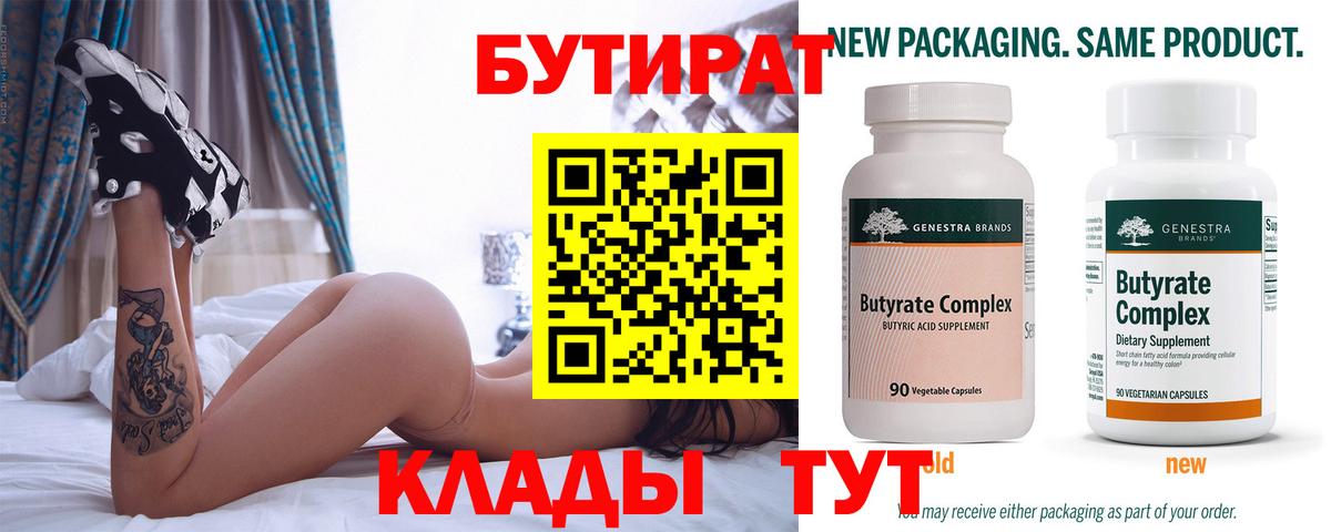 БУТИРАТ BDO Светлоград