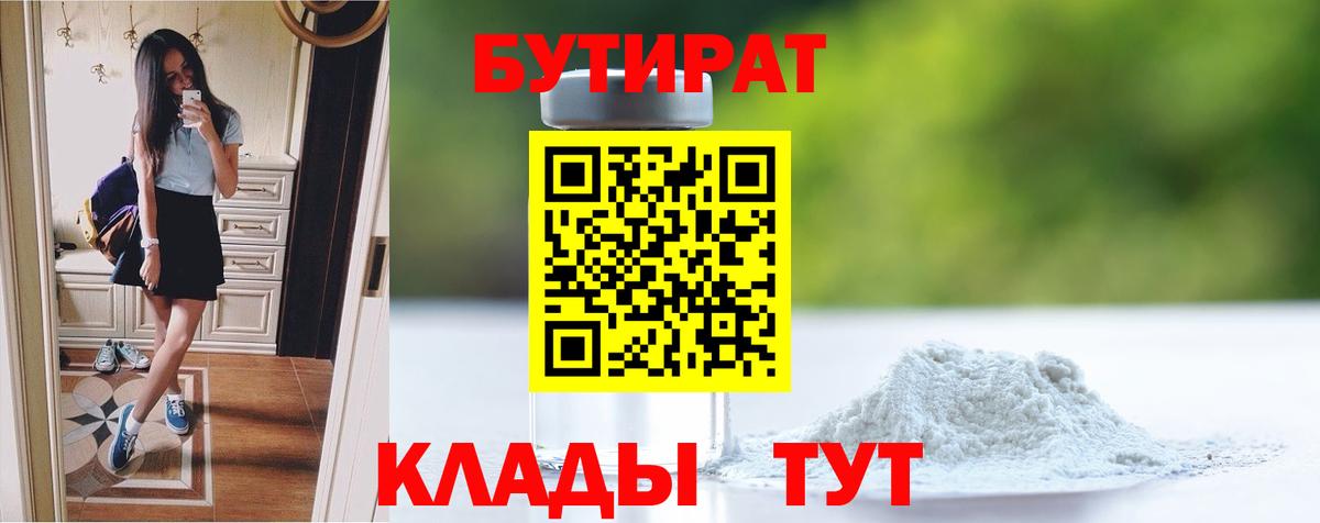 Бутират 99%  Бутират  Светлоград  Вход с VPN 