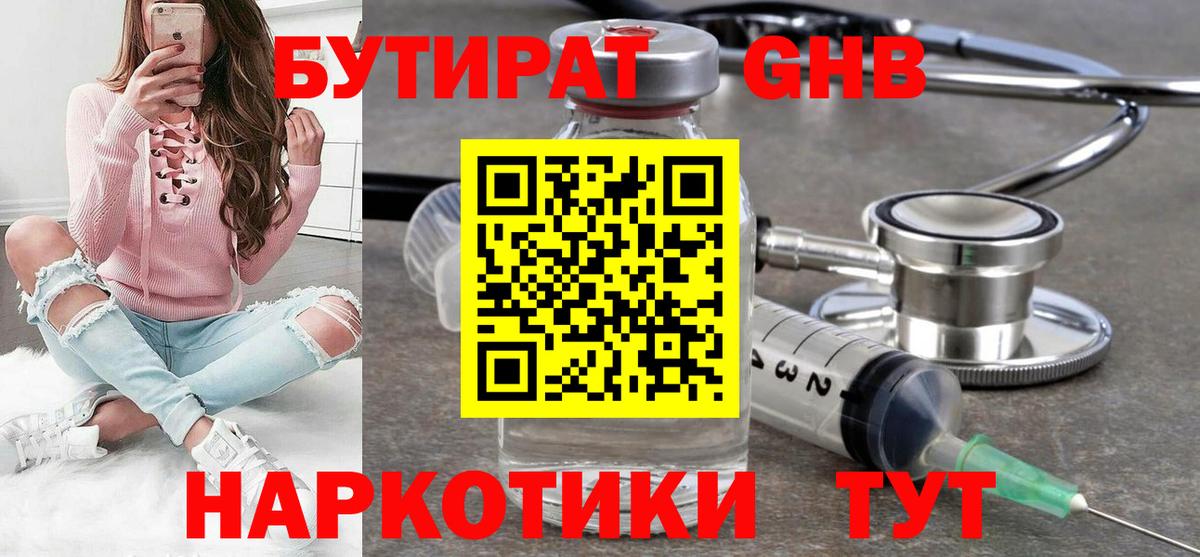 Бутират оксана Светлоград