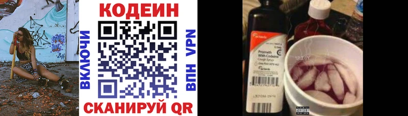 закладка  Светлоград  Кодеиновый сироп Lean Purple Drank 