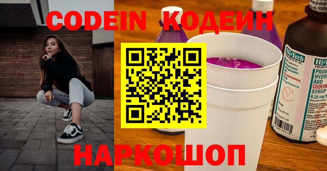 Codein напиток Lean (лин)  Кодеиновый сироп Lean Purple Drank  Светлоград  Вход с VPN 
