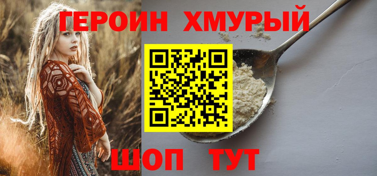 ГЕРОИН хмурый  Вход с VPN  ГЕРОИН  Светлоград 