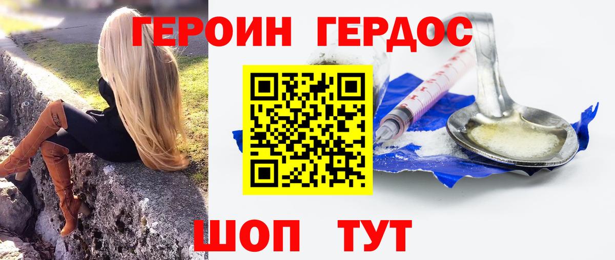 Героин герыч Светлоград