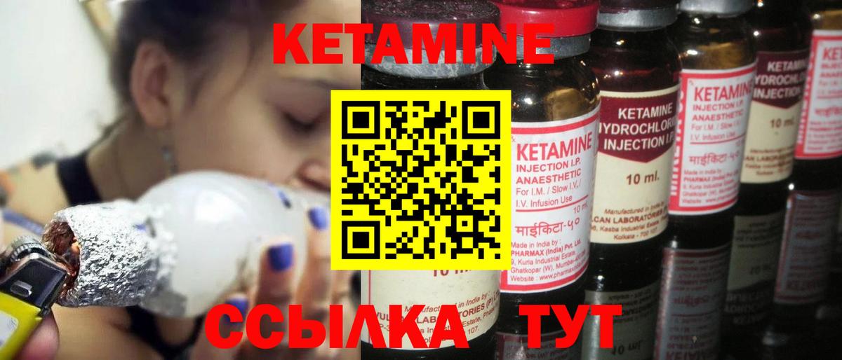 Кетамин VHQ Светлоград