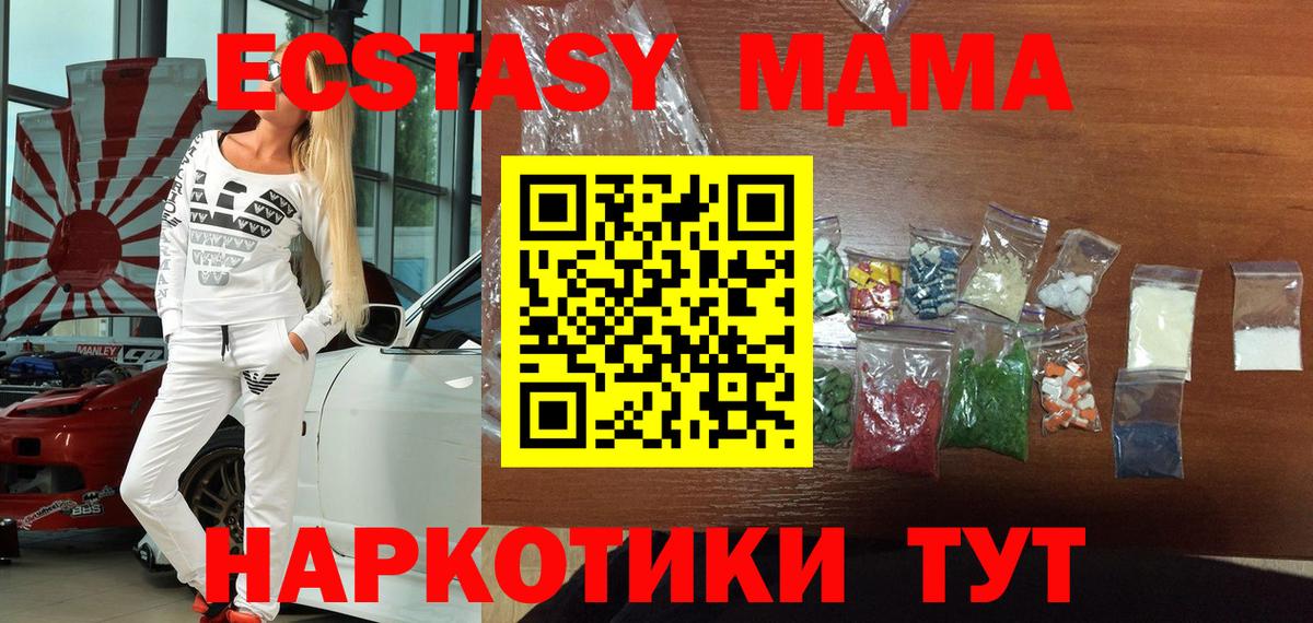 МДМА VHQ  МДМА  Светлоград 