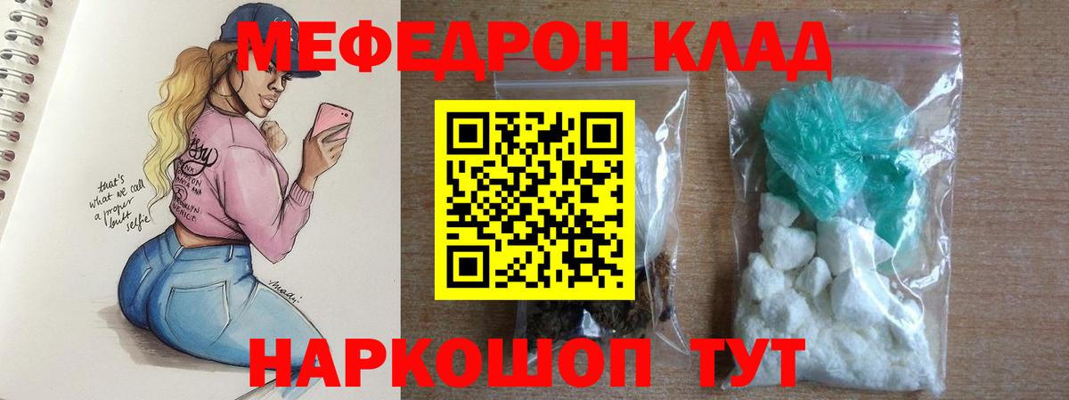 Меф Светлоград