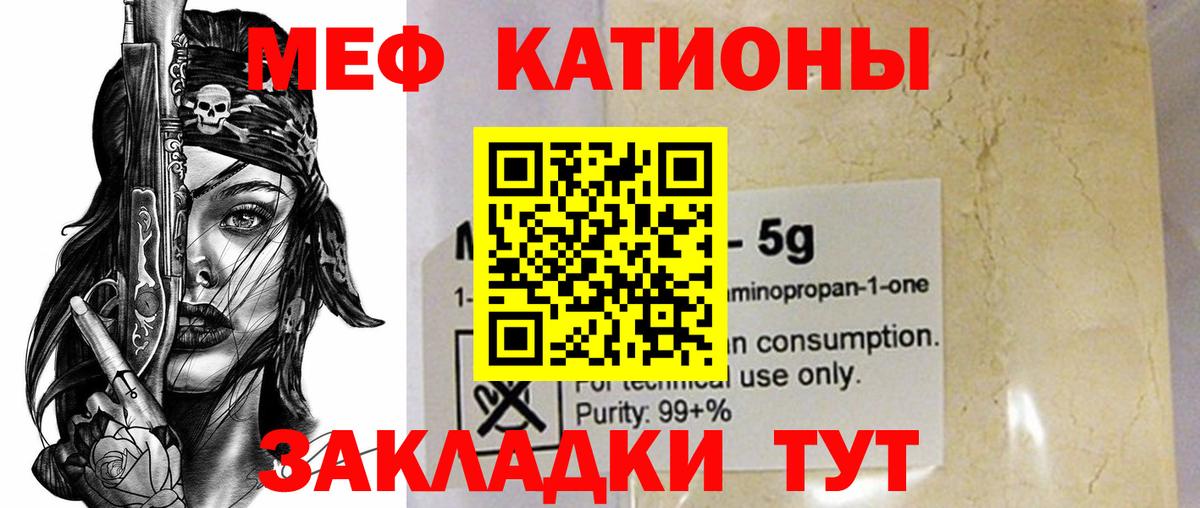 МЯУ-МЯУ  МЕФ 4 MMC  Светлоград  МЯУ-МЯУ мука 